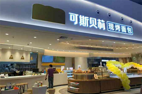可斯贝莉加盟